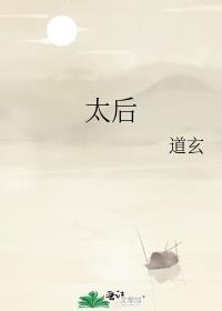 太后秘史