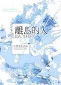 离岛信息是什么意思