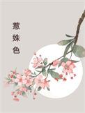 惹姝色循TXT