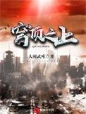 穹顶之下柴静