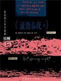滚烫释义