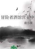 冒险家酒馆