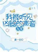 我能听到你的声音最新章节易容术九