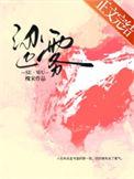 涩雾全文免费