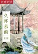 白月光她不奉陪了无弹窗