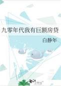 重生九零年代我有钞能力