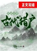 评分9.5以上的逃荒文