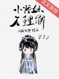 小师妹性别不对