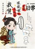 我凭乌鸦嘴在乱世发家日常番外