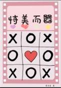 怯懦万人迷美而自知以后TXT