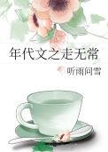 年代文文