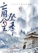 亡国公主的下场集