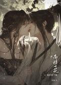 高岭之花他求我干嘛++塔篱