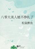 八零大美人她不挣扎了全文免费阅读百度