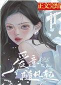 爱意随风起txt