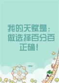 我的天赋很一般