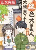 七零大院来了个绝色大美人刺棠免费阅读