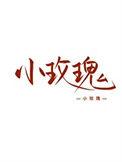女装大佬上节目