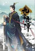 九宫夜谭百度贴吧