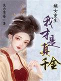 嫡女重生免费阅读