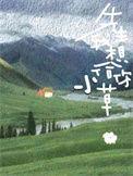 先生我想给你小草txt