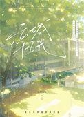 云城风光txt