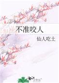 能不咬人吗