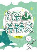 全球进化后我辞职去种田了全文免费阅读