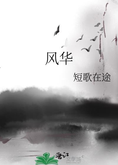 风华高科产品应用于光模块