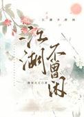 江湖不见什么
