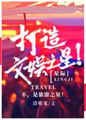 打造娱乐帝国阅读