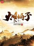 大明士子