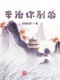 李治你别怂大结局