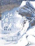 拥抱地心引力第几章坦白