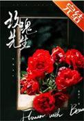 玫瑰先生by觅芽子百度
