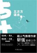 五次方和公式推导