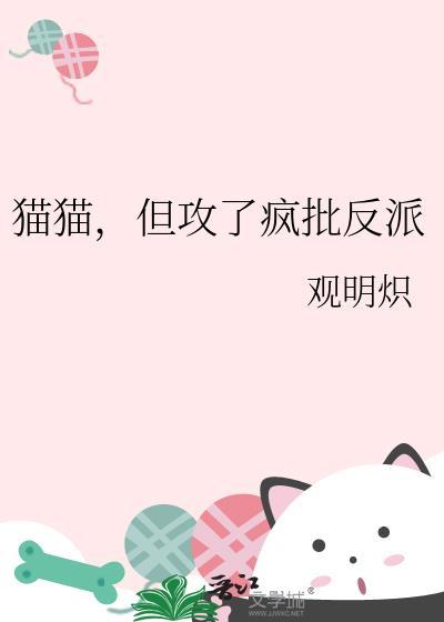 但攻了疯批反派