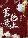 蓄意行为