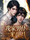 我家王子是男仆漫画下拉式奇妙