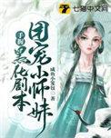 团宠小师妹是千岁