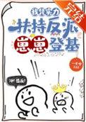 我凭实力打脸六界格格党