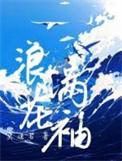 浪花簇拥的意思