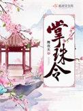掌珠令中万妃什么结局