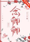念卿是什么意思