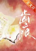 齿痕舌舌苔黄腻吃什么中成药