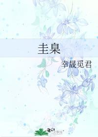 圭臬的反义词
