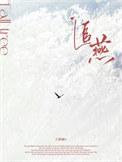 追燕by三条蹦百度