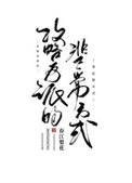 攻略反派的正确方式的