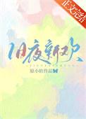 旧夜新欢池柔