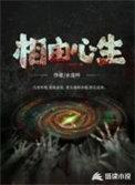 为什么说相由心生
